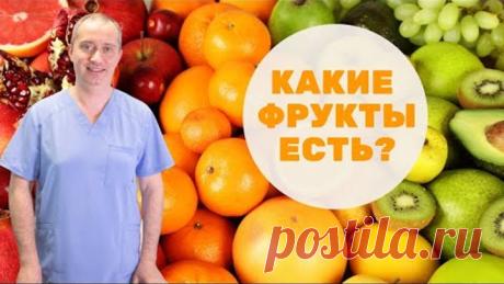 Какие фрукты есть полезно?