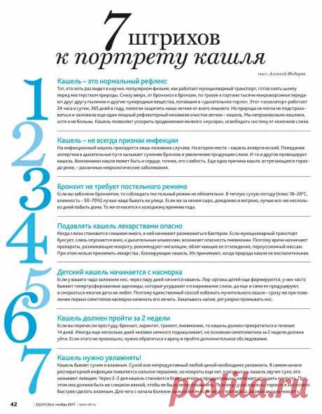 7 штрихов к портрету кашля