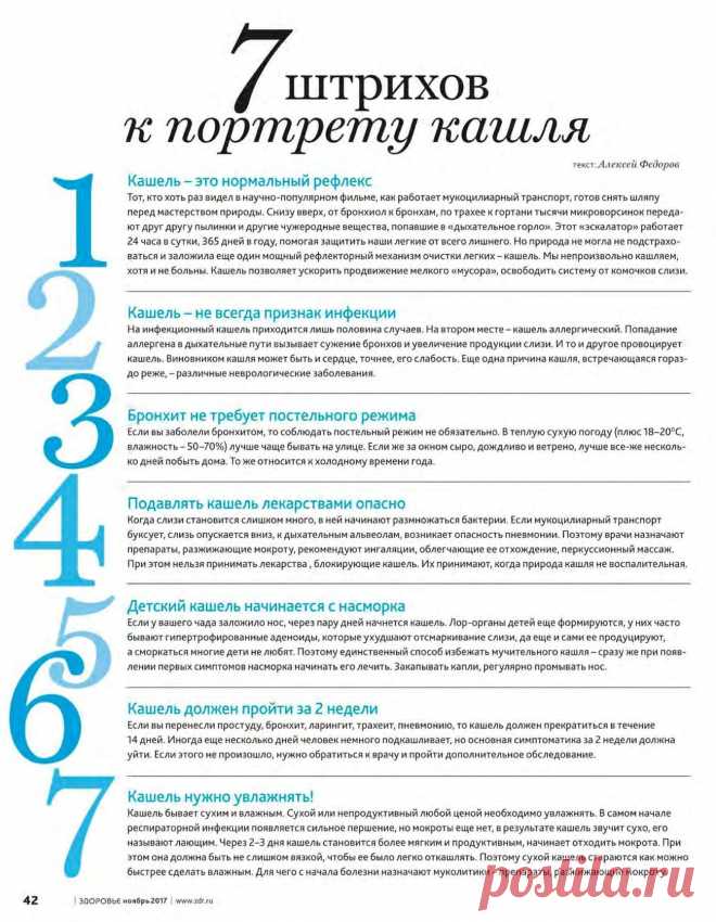 7 штрихов к портрету кашля