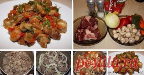 Мясо, тушеное с шампиньонами и сладким перцем