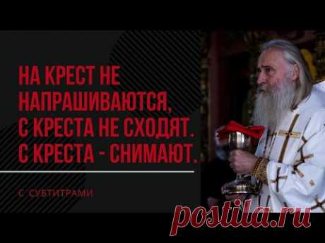 Сам Христос УПАЛ ПОД КРЕСТОМ! / архиепископ Феогност