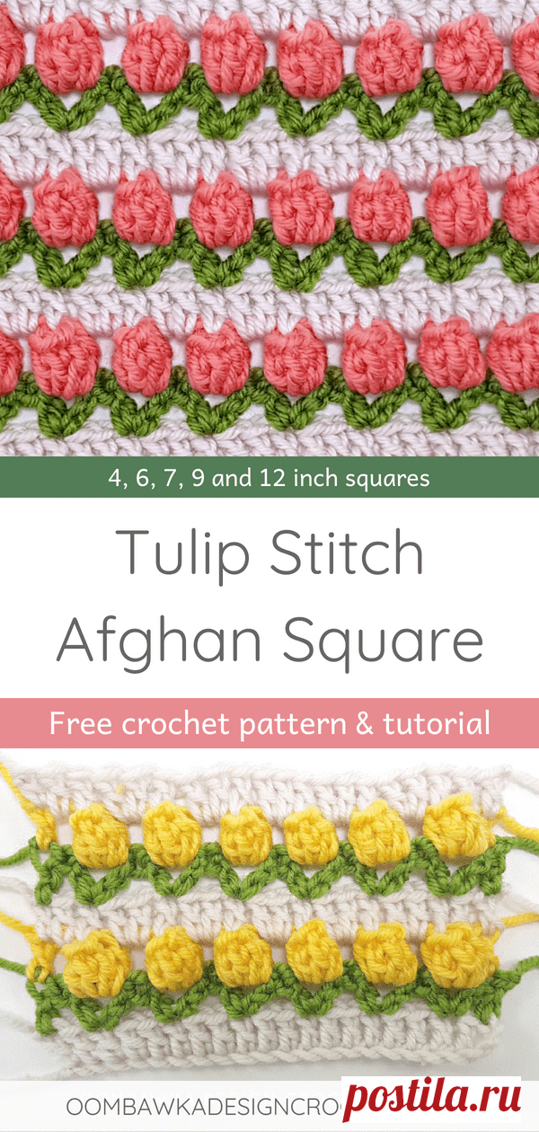 Crochet Tulip Stitch Pattern and Tutorial The Tulip Stitch is a lovely crochet stitch pattern. You can use it to create a pretty accent in a design, like I did with this Tulip Stitch Hat Pattern, or you can use it to crochet an entire afghan.