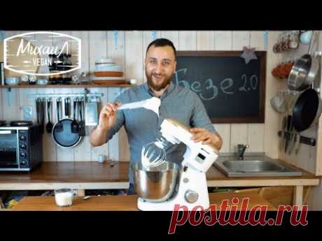 Как делать безе 2.0 | Меренги из аквафабы.