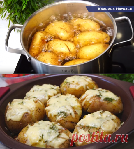 Картофель по-австралийски, способ превращения банальной картошки в очень вкусную картошку. | Готовим с Калниной Натальей | Яндекс Дзен