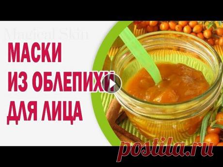 Маски из облепихи для лица

перешиваем старую одежду своими руками