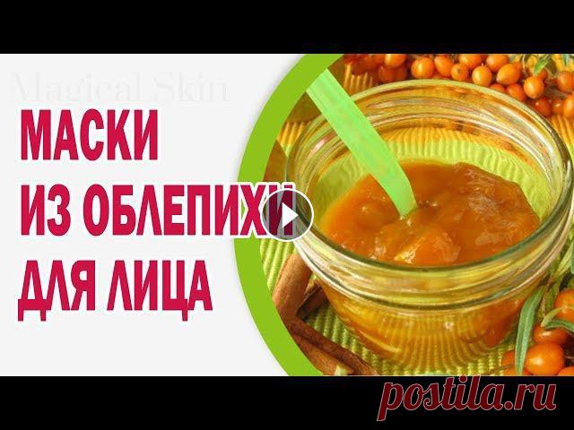 Маски из облепихи для лица

перешиваем старую одежду своими руками