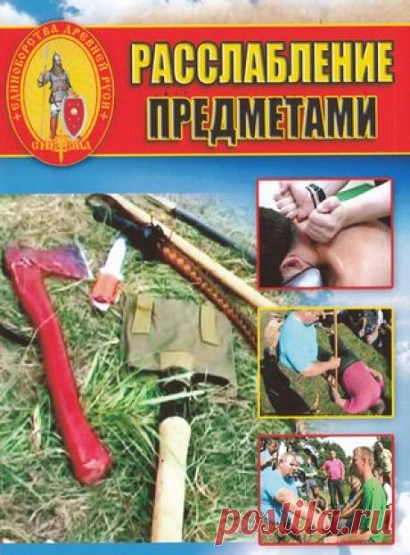 Расслабление предметами - Система (2009/DVDRip) - 4 Февраля 2010 - Портал новых фильмов