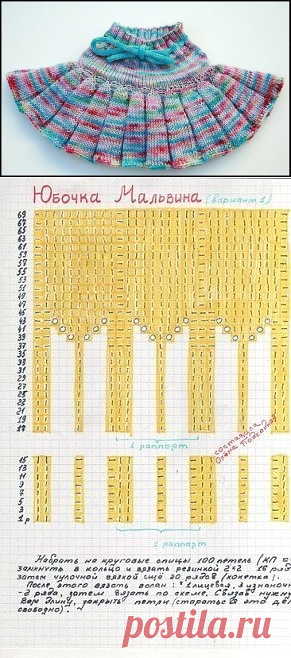 Юбочка 