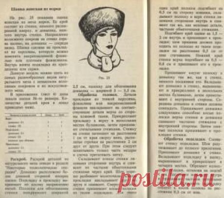 "Головные уборы из меха" - Клуб Сезон