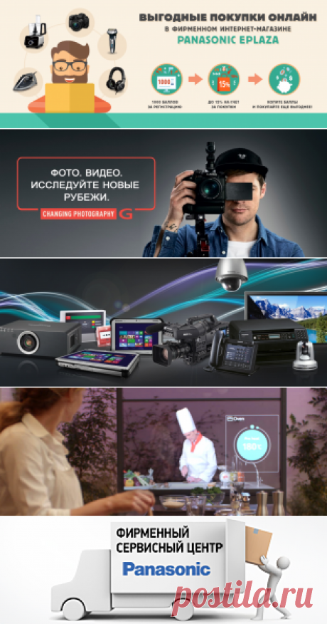 Panasonic Россия