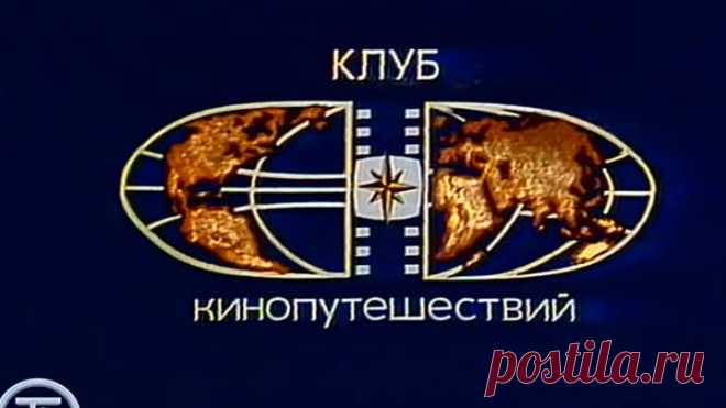Клуб путешественников. Экспедиция Тура Хейердала (1977)