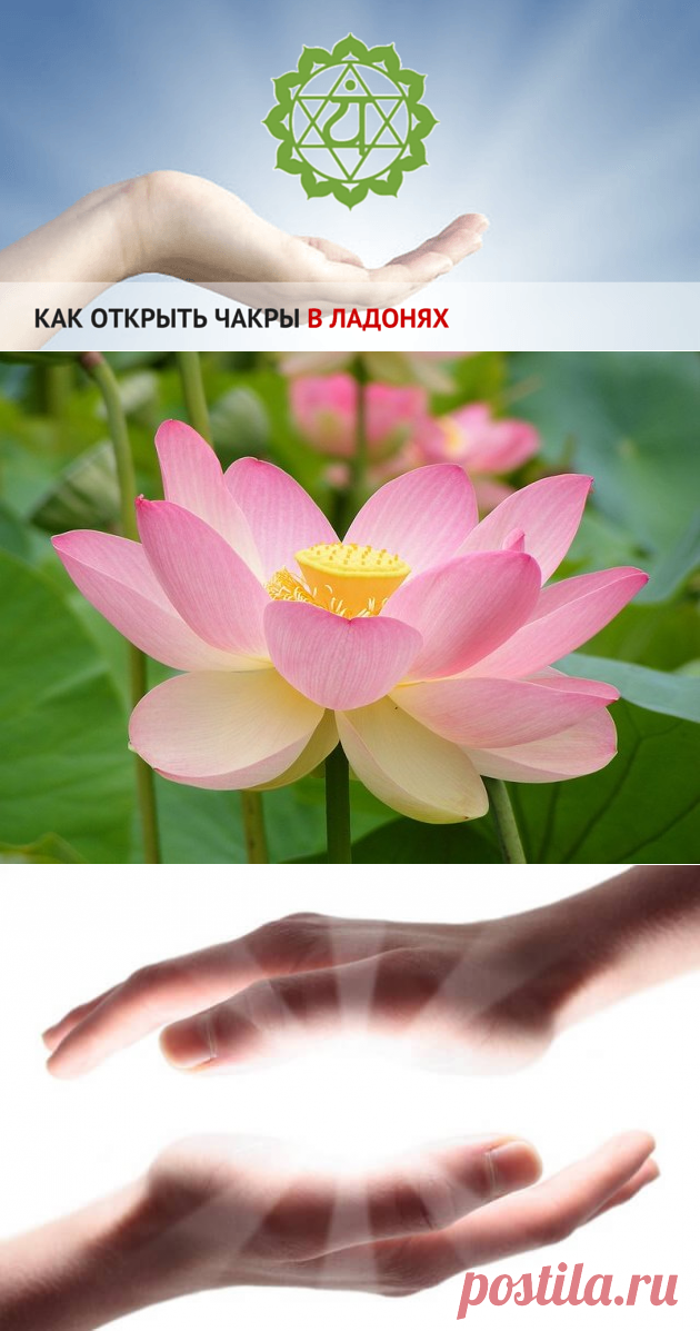 Как открыть чакры на руках