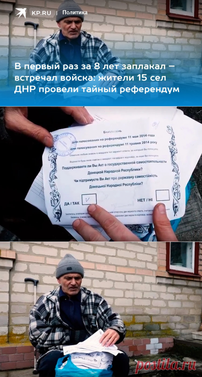 6-3-23-В первый раз за 8 лет заплакал – встречал войска: жители 15 сел ДНР провели тайный референдум - KP.RU