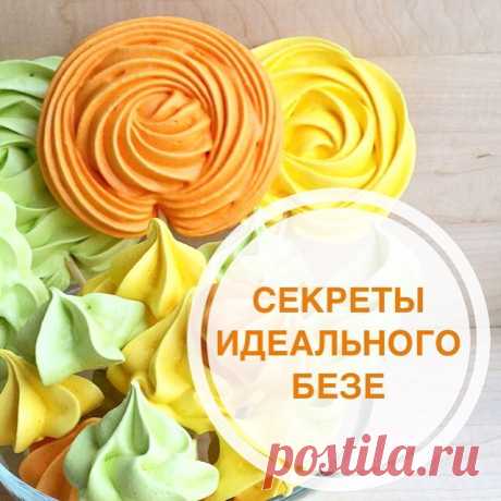 ТОРТЫ  на заказ ХАБАРОВСК в Instagram: «Доброе солнечное утро! Как и обещала - секретики🤗  Начнём с самого простого рецепта "Безе" или еще называют "Меренга". В первую очередь -…» 98 отметок «Нравится», 7 комментариев — ТОРТЫ  на заказ ХАБАРОВСК (@annycakes.khv) в Instagram: «Доброе солнечное утро! Как и обещала - секретики🤗  Начнём с самого простого рецепта "Безе" или еще…»