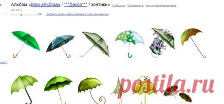 Cafe_de_Paris — альбом «***Декор*** / зонтики» на Яндекс.Фотках