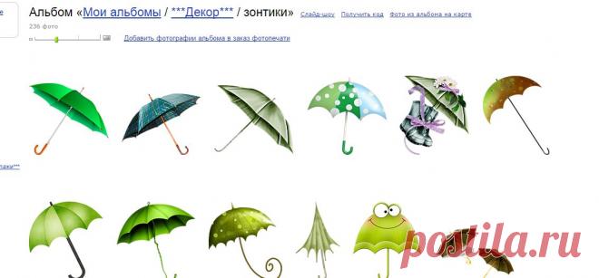 Cafe_de_Paris — альбом «***Декор*** / зонтики» на Яндекс.Фотках