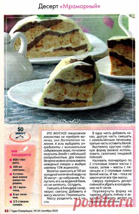 Десерт &quot;Мраморный&quot;