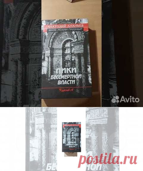 роман известного российского писателя Анатолия Ананьева... купить в Москве | Авито