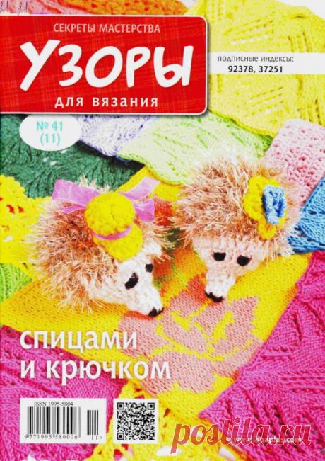 Узоры спицами и крючком.
