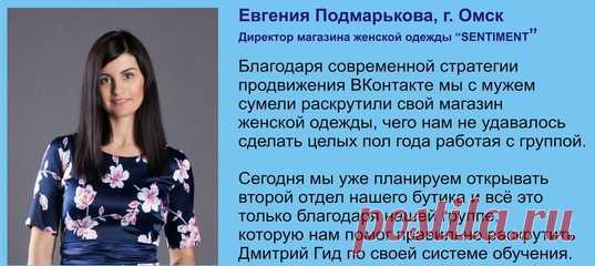 Магия продающих постов ВКонтакте
Этот мастер-класс поможет вам получать клиентов даже без платной рекламы,
Вы просто с ним научитесь создавать про своё предложение серии интересных постов, которые вам будут давать много заявок и клиентов.
Подробности здесь: 
Начать легко и интересно делать продажи ВКонтакте с помощью магии постов !