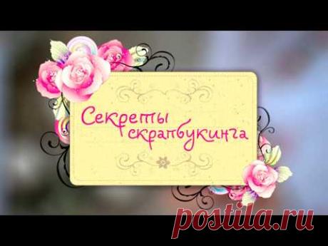 Секреты скрапбукинга / Чем можно заменить недостающие материалы ?