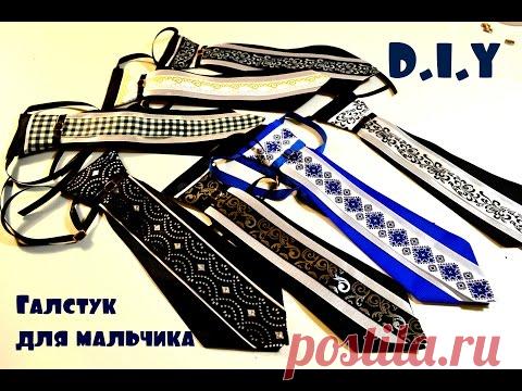 Галстук своими руками/Tie For Boy/D.I.Y Всем привет! Сегодня сделаем галстучек для мальчика своими руками из лент. Надеюсь,вам понравится мое видео! приятного просмотра! Творческих успехов! Как сделать картинку для наградной медальки/Легко и просто/Мастер-класс plclip.com/video/Qar1KSYdzq8/wideo.html и Наградные розетки- медальки для выпускников/Легкий способ/D.I.Yplclip.com/video/6tJ2cUMTAgw/wideo.html&feature=youtu.be Приветик! Меня зовут Любовь Стасюк! Мое жизненное кре...