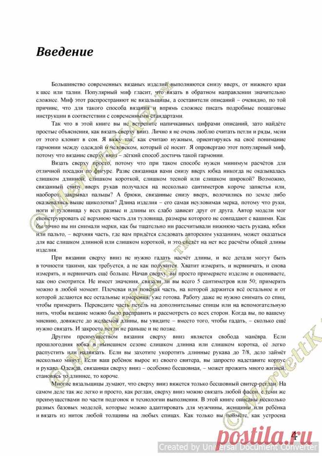 Бесшовное вязание ... или как вязать сверху вниз