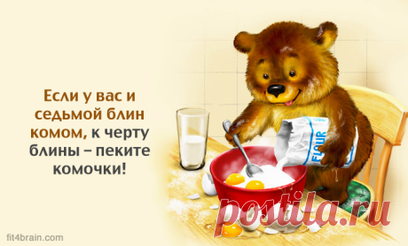 Пеките комочки!
