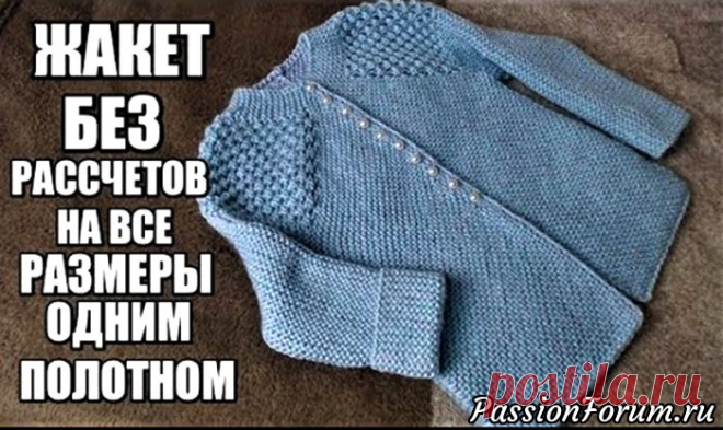 Жакет без расчетов на все размеры | Беби сюрприз