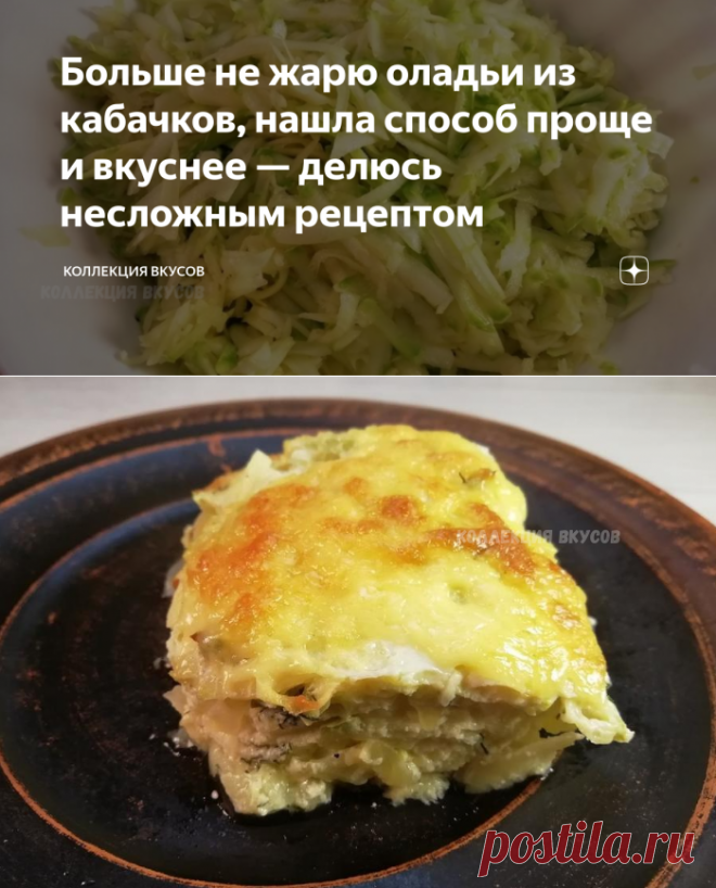 Больше не жарю оладьи из кабачков, нашла способ проще и вкуснее — делюсь несложным рецептом | Коллекция Вкусов | Яндекс Дзен