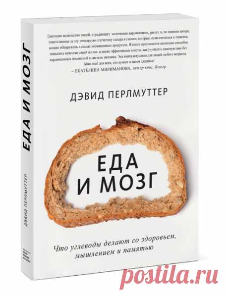 Мозг и еда, глава 3