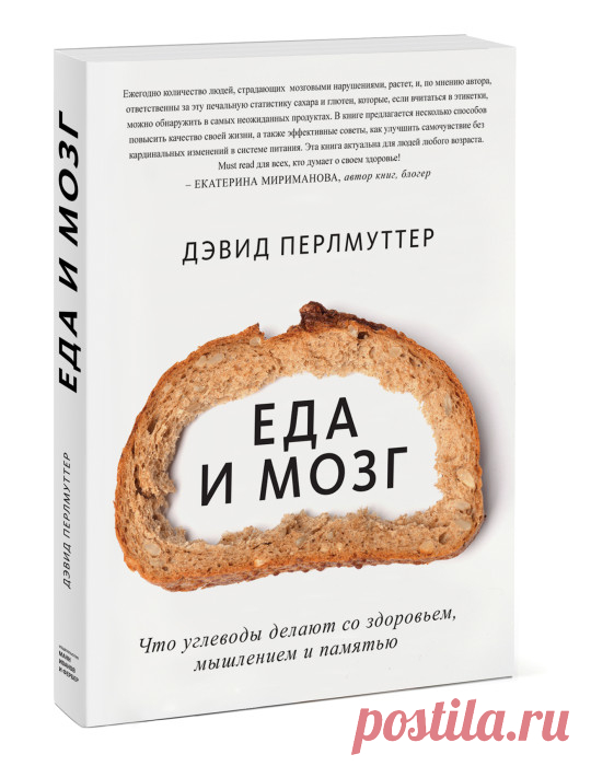 Мозг и еда, глава 3