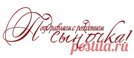 С днем рождения, сынок!!!!