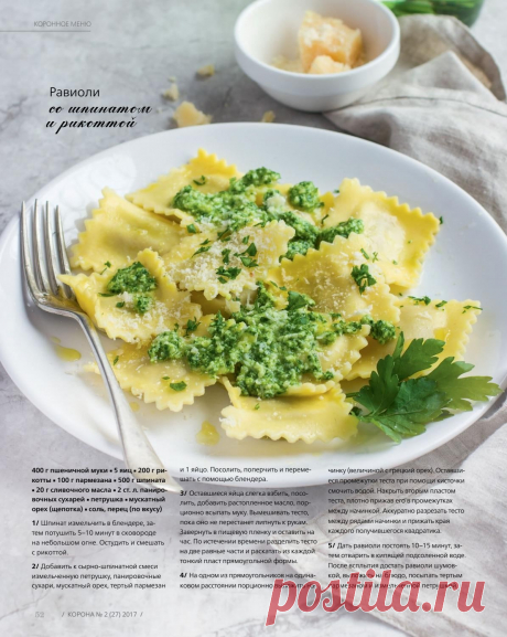 Равиоли со шпинатом и рикоттой