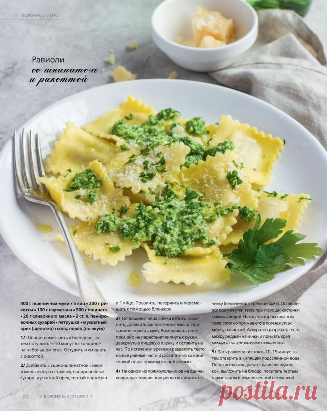 Равиоли со шпинатом и рикоттой