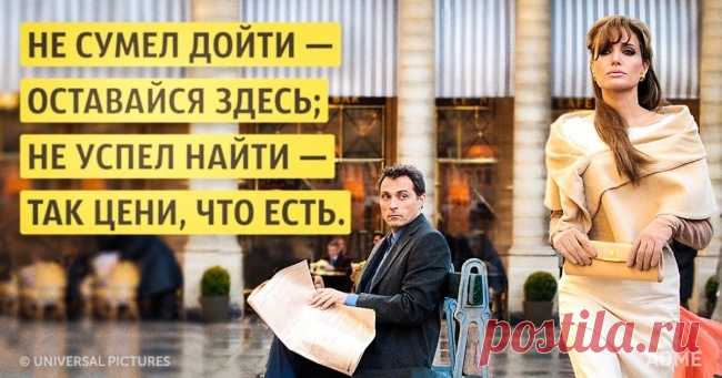 Стихотворение, которое расставляет все по своим местам 


Не сумел дойти — оставайся здесь;


Не успел найти — так цени, что есть.


 Вышел из себя — не сжигай мосты;


Как ни усложняй — истины просты.


 Зная наперед — осторожным будь;


Подводя черту — …