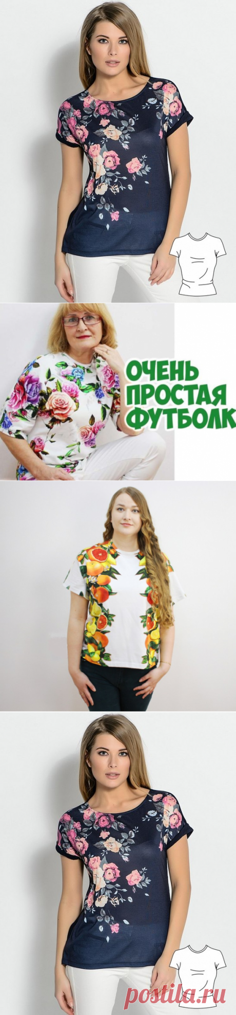 ОЧЕНЬ ПРОСТАЯ ФУТБОЛКА С ЦЕЛЬНОКРОЕНЫМ РУКАВОМ. МАСТЕР-КЛАСС + ГОТОВАЯ ВЫКРОЙКА (Шитье и крой) – Журнал Вдохновение Рукодельницы