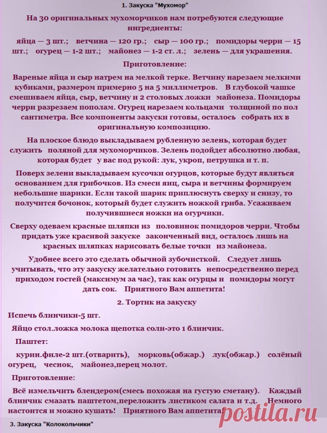 Красивые новогодние закуски.