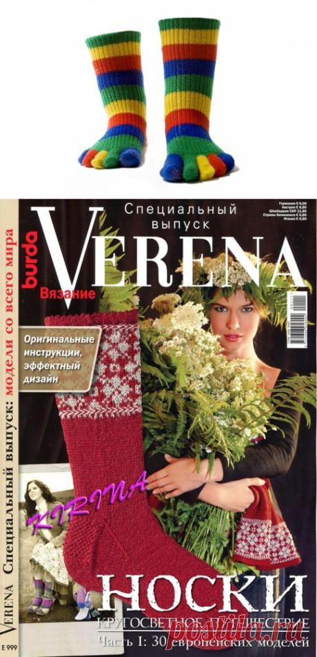 30 европейских моделей носков от журнала "Verena
