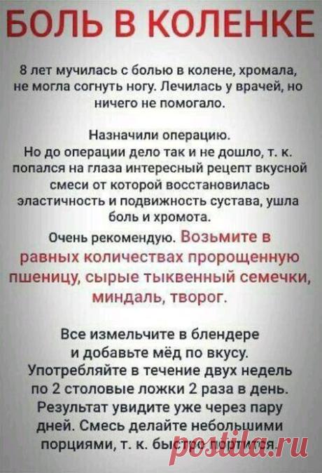 Пин содержит это изображение: боль в коленке