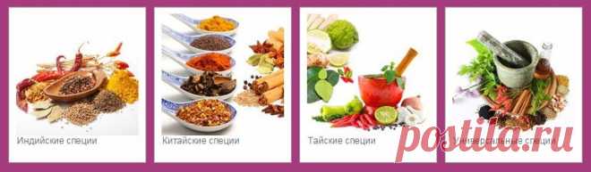 Индийские и тайские специи в интернет магазине Kotelock.ru