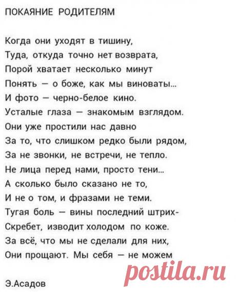 Покаяние родителям.