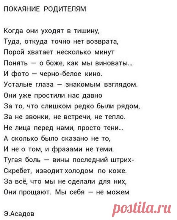 Покаяние родителям.