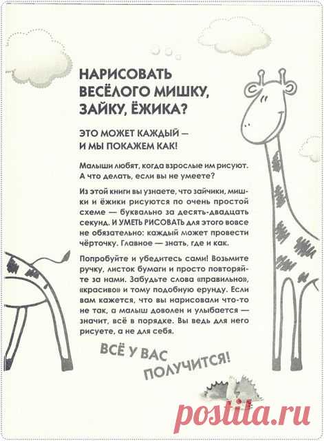 Книга «Как нарисовать любую зверюшку за 30 секунд»..