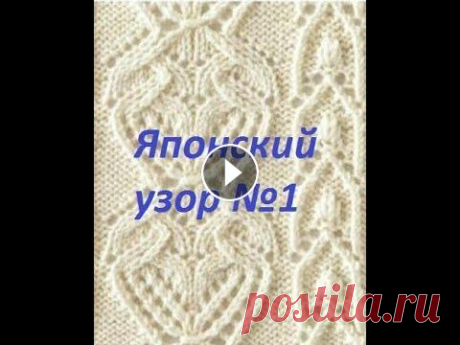 Японский узор №1 спицами. условные обозначения. вязание спицами  Японский узор №1 спицами. условные обозначения. вязание спицами...