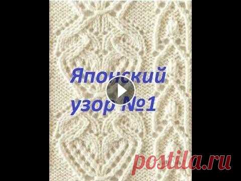 Японский узор №1 спицами. условные обозначения. вязание спицами  Японский узор №1 спицами. условные обозначения. вязание спицами...