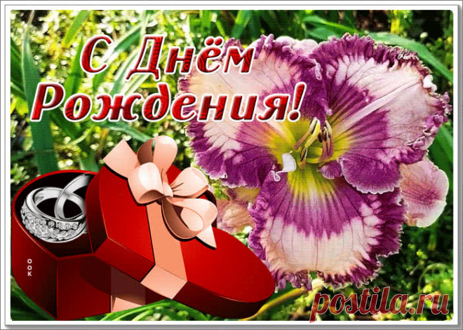 Открытка с днем рождения женщине с кольцом в подарок - скачать бесплатно. Прикольная анимационная открытка с днем рождения женщине с кольцом в подарок - отправить прямо сейчас.