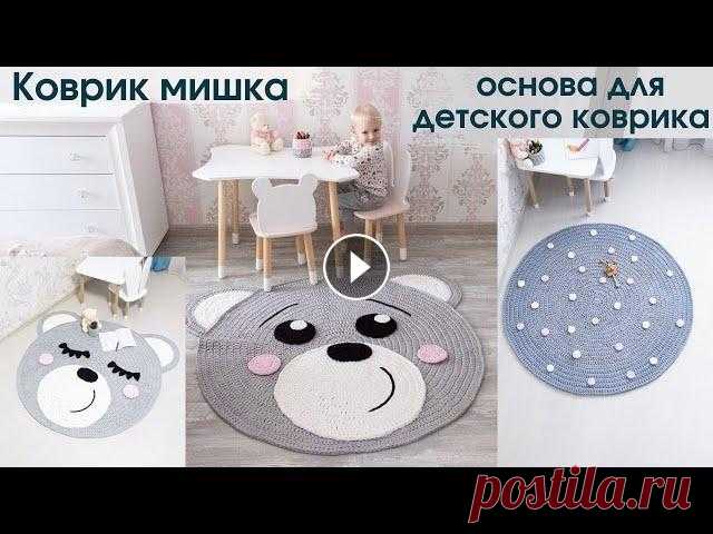 детский коврик из трикотажной пряжи ● коврик мишка крючком ● круглый ковер крючком Коврик мишка из трикотажной пряжи. Делаем ровную основу для коврика....