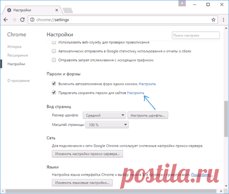 Как посмотреть сохраненные пароли в браузере | remontka.pro