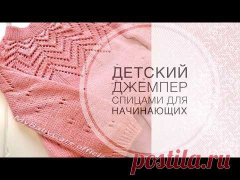 Детский джемпер спицами/2часть